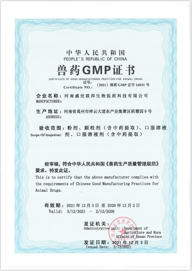 兽药GMP证书