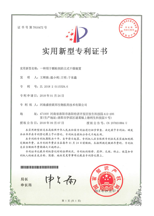 一种用于颗粒剂的立式干燥装置