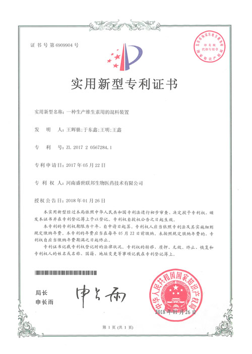 一种生产维生素用的混料装置