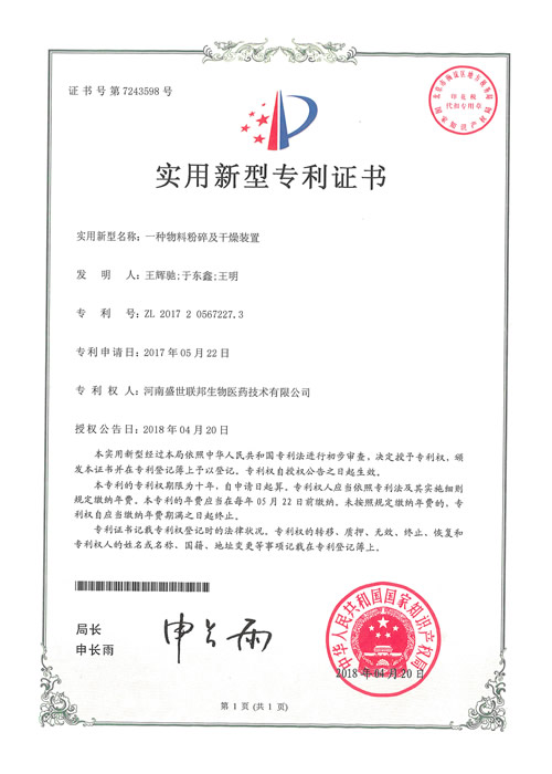 一种物料粉碎及干燥装置