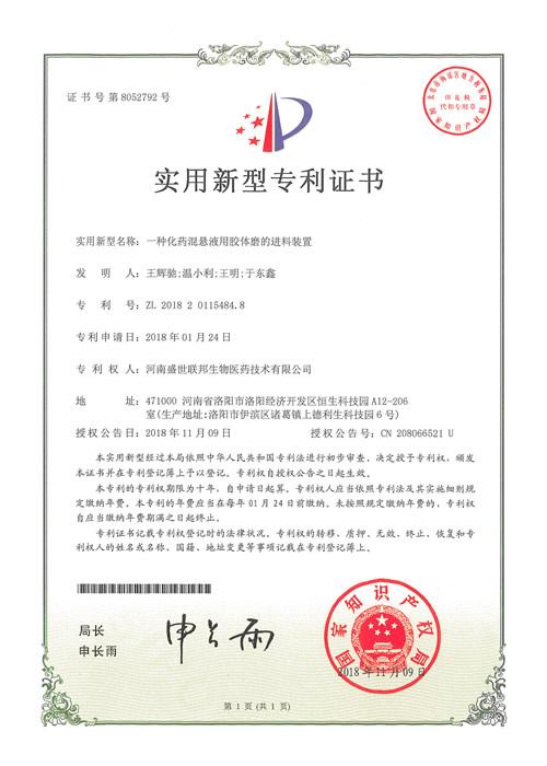 一种化药混悬液用胶体磨的进料装置