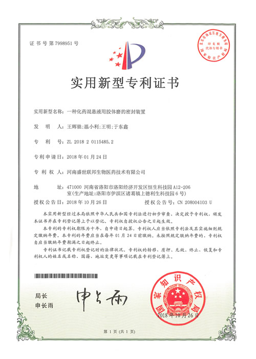 一种化药混悬液用胶体磨的密封装置