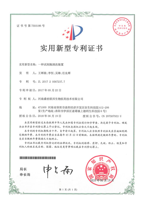 一种试剂瓶清洗装置