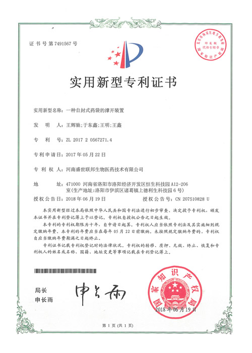 一种自封式药袋的撑开装置