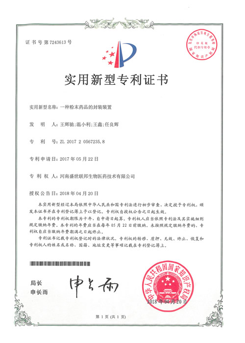 一种粉末药品的封装装置