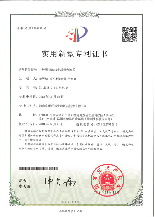 一种颗粒剂的多级粉筛分装置