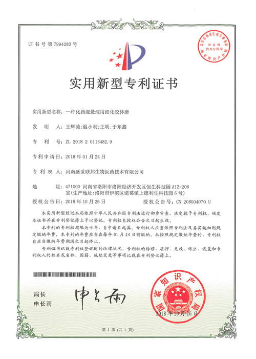 一种化学混悬液用细化胶体磨